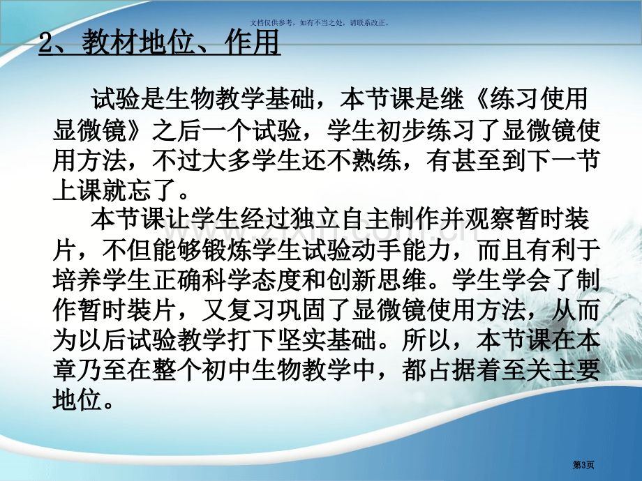 植物细胞说课市公开课一等奖百校联赛获奖课件.pptx_第3页