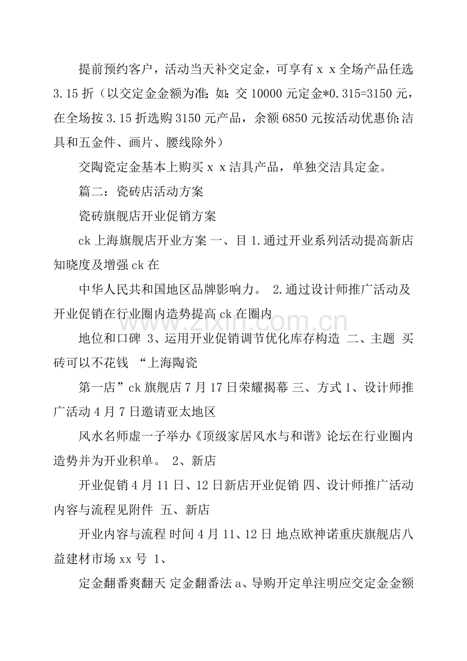 瓷砖促销活动专业策划专项方案.doc_第3页