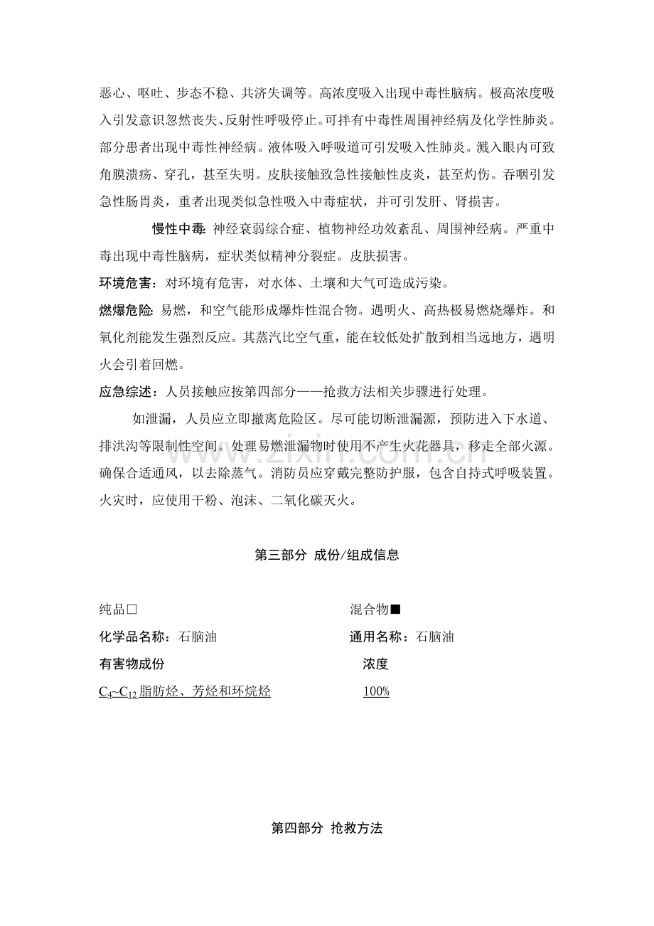 石脑油化学品安全关键技术说明指导书.doc_第2页