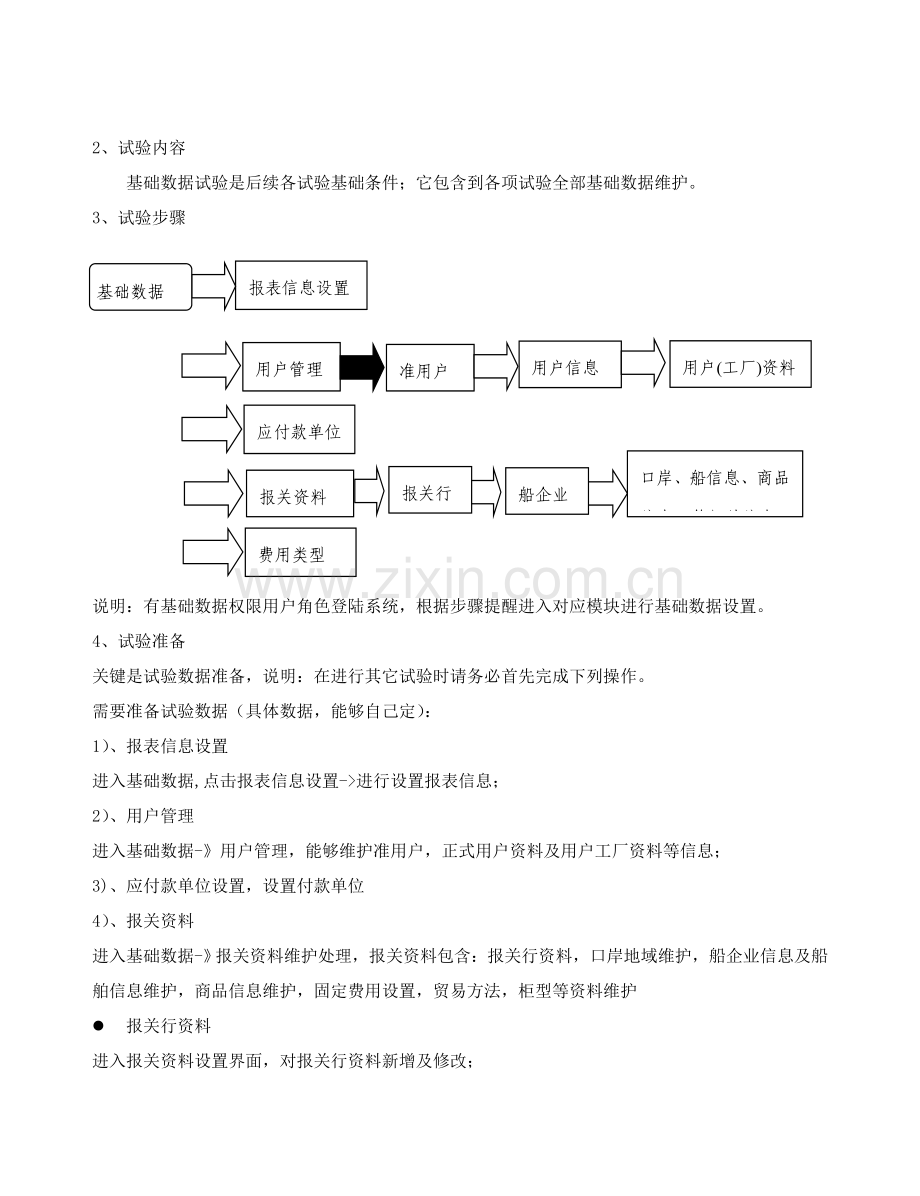 报关报检管理软件实验指导书样本.doc_第3页