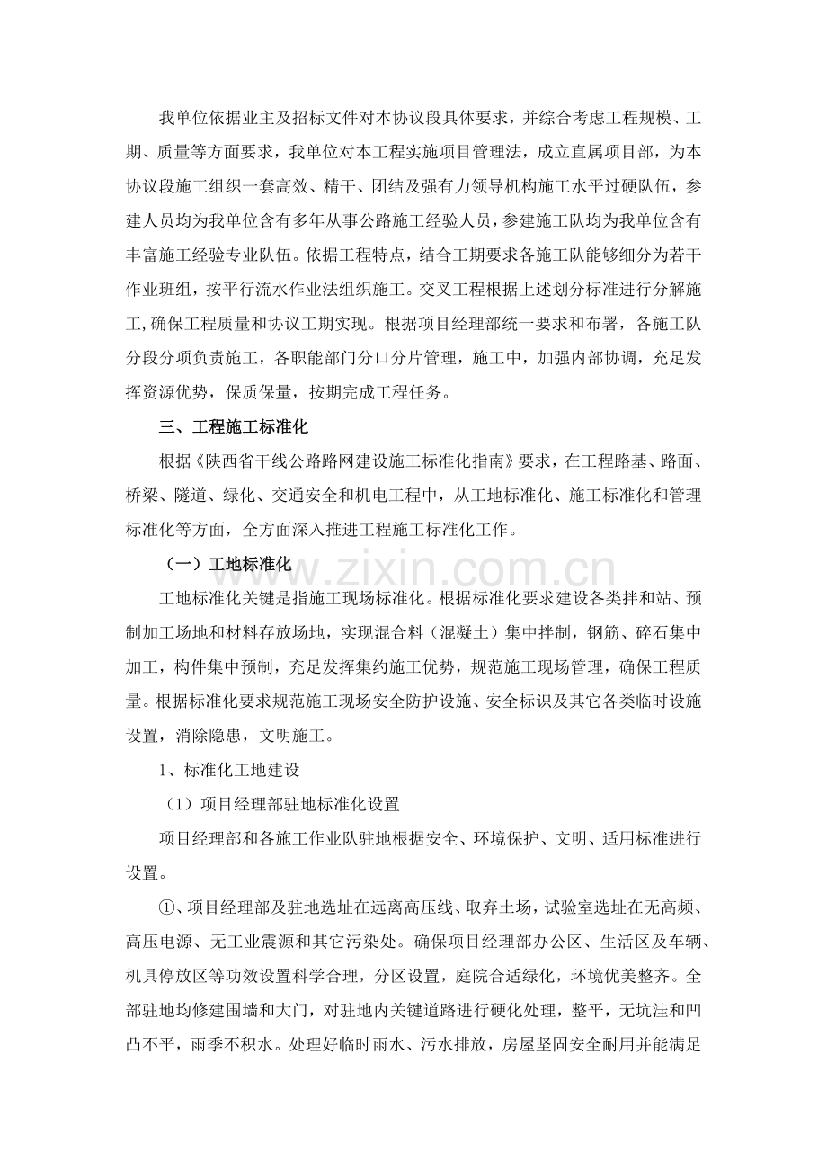 综合标准施工基础标准化标准措施.docx_第2页