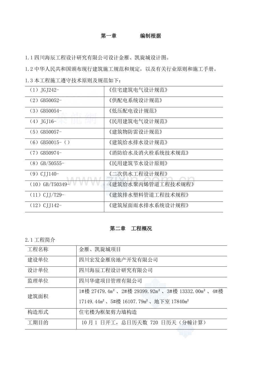 高层建筑工程水电安装综合项目工程综合项目施工组织设计.doc_第3页