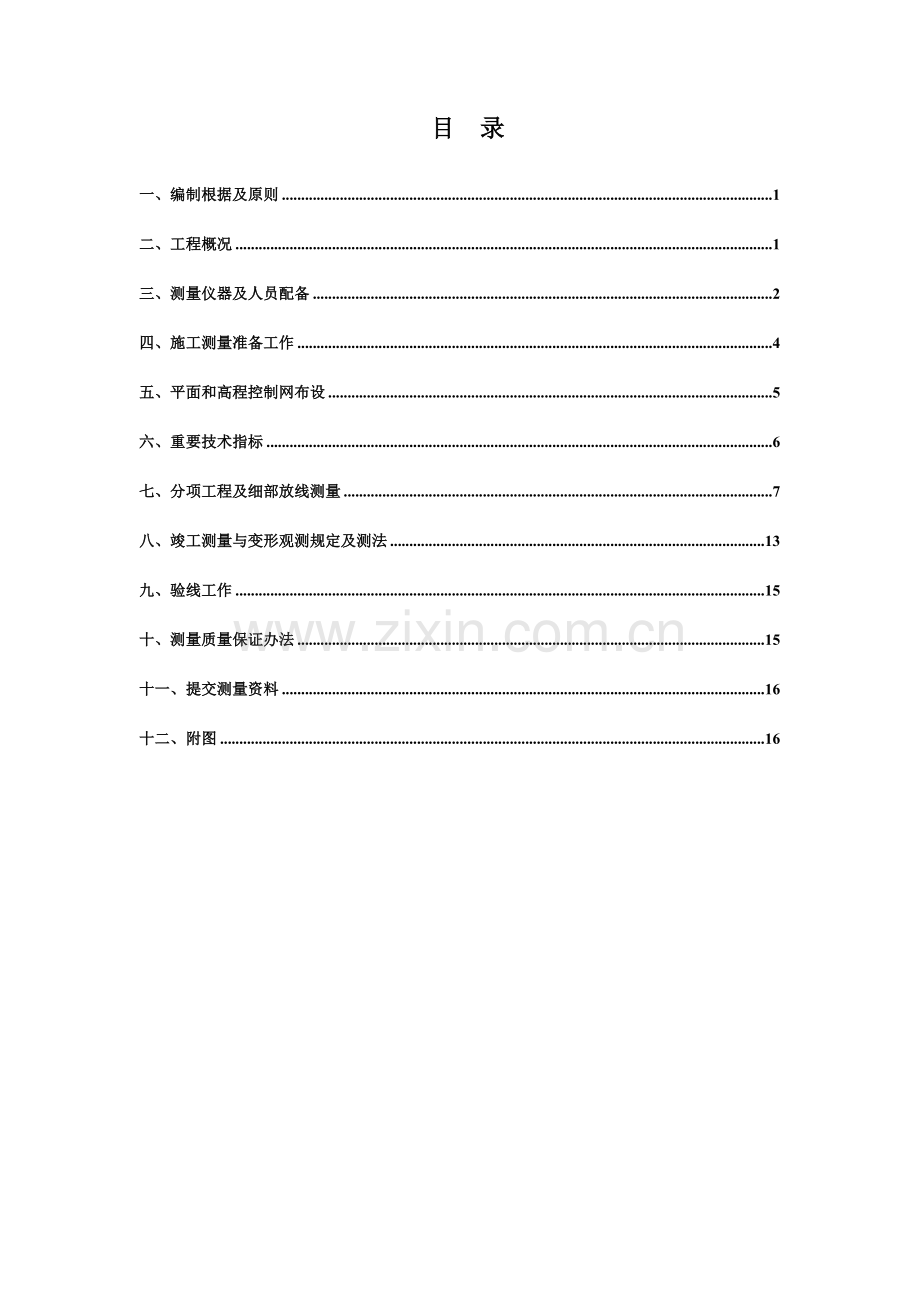 新版综合项目施工测量专项方案.doc_第1页