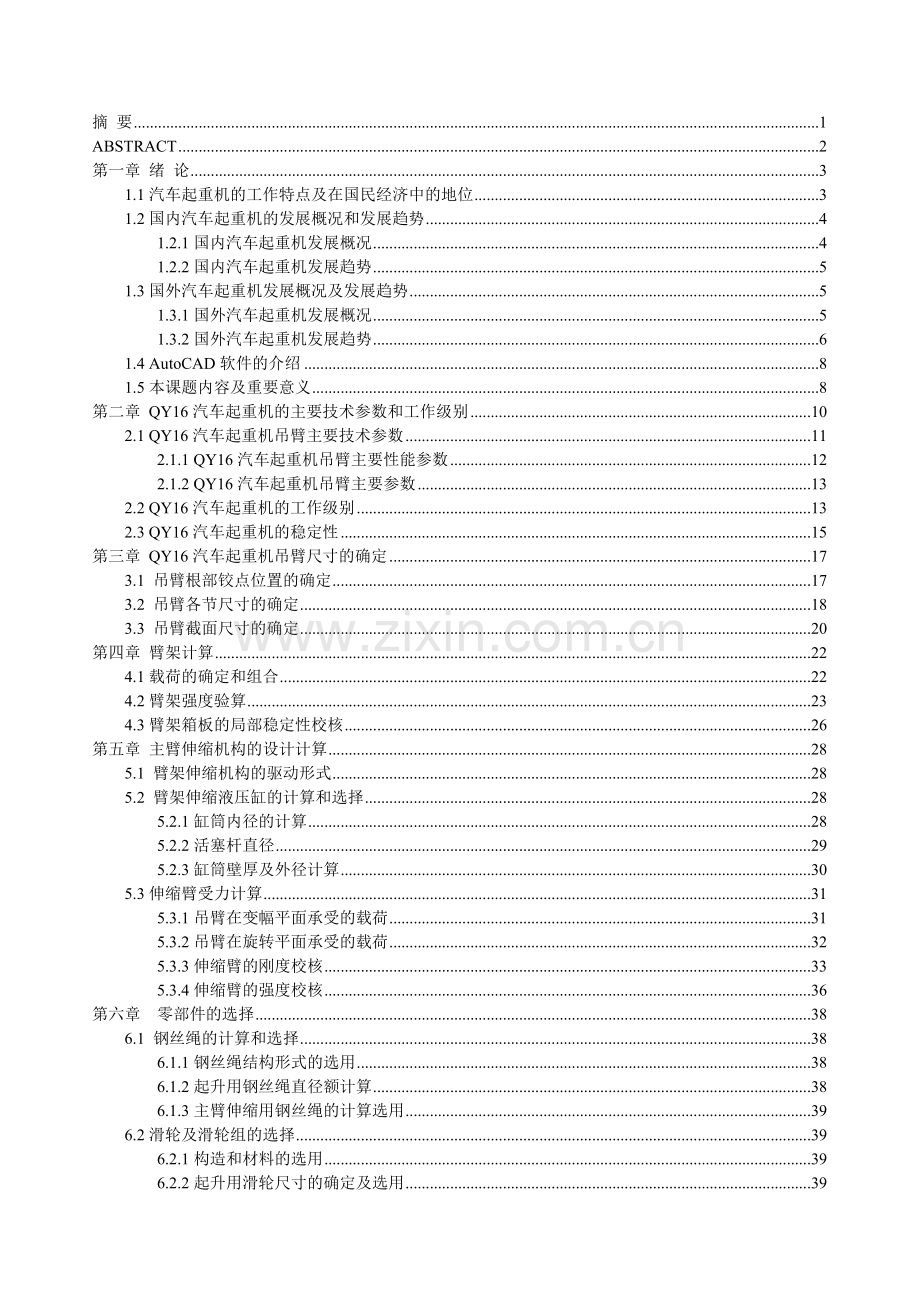 毕设论文---yq16汽车起重机工作装置设计说明书.doc_第3页