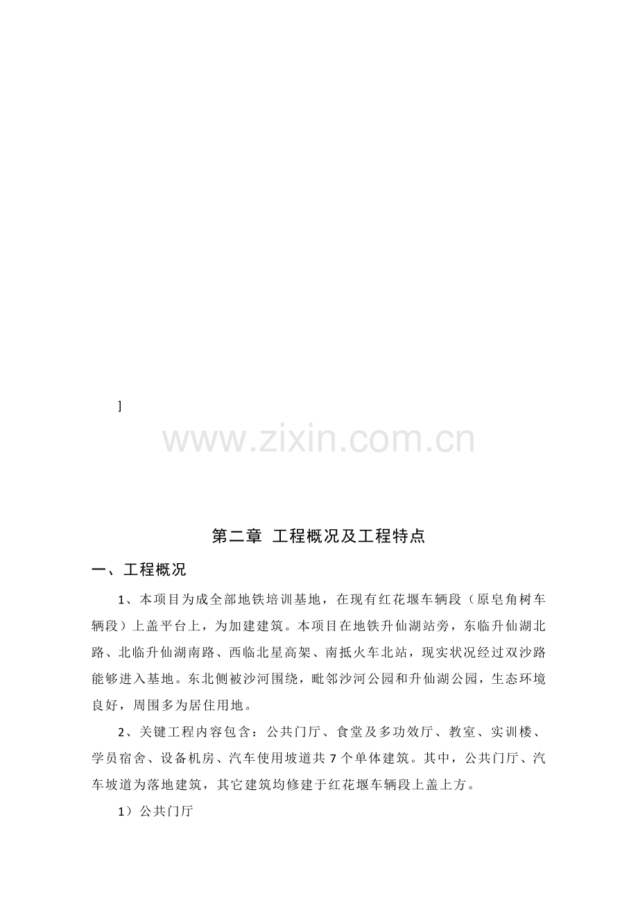 混凝土结构柱拆除安全专项综合标准施工专业方案修复的.docx_第3页