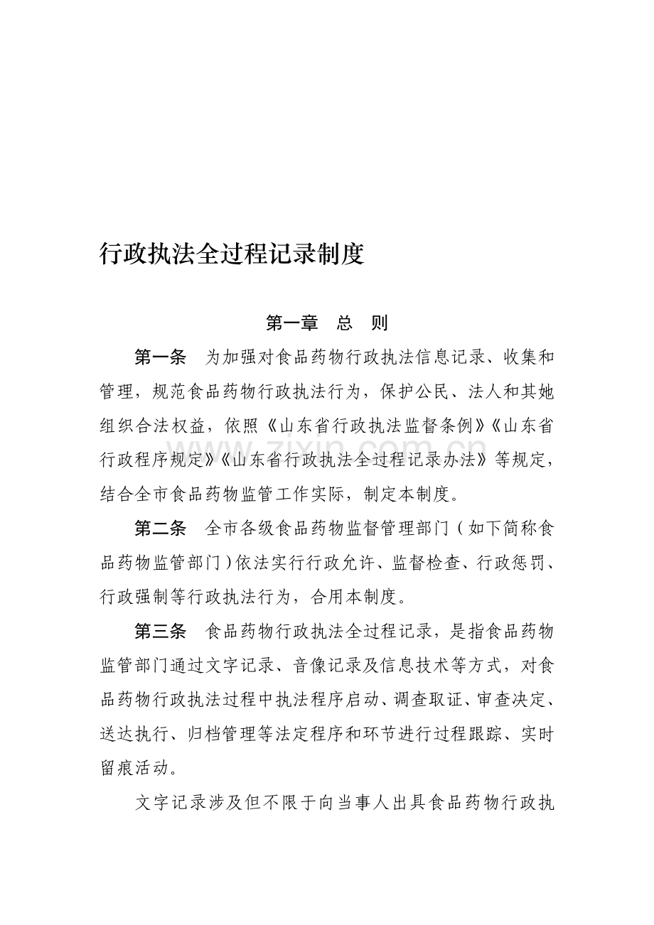 行政执法全过程记录新规制度.doc_第1页