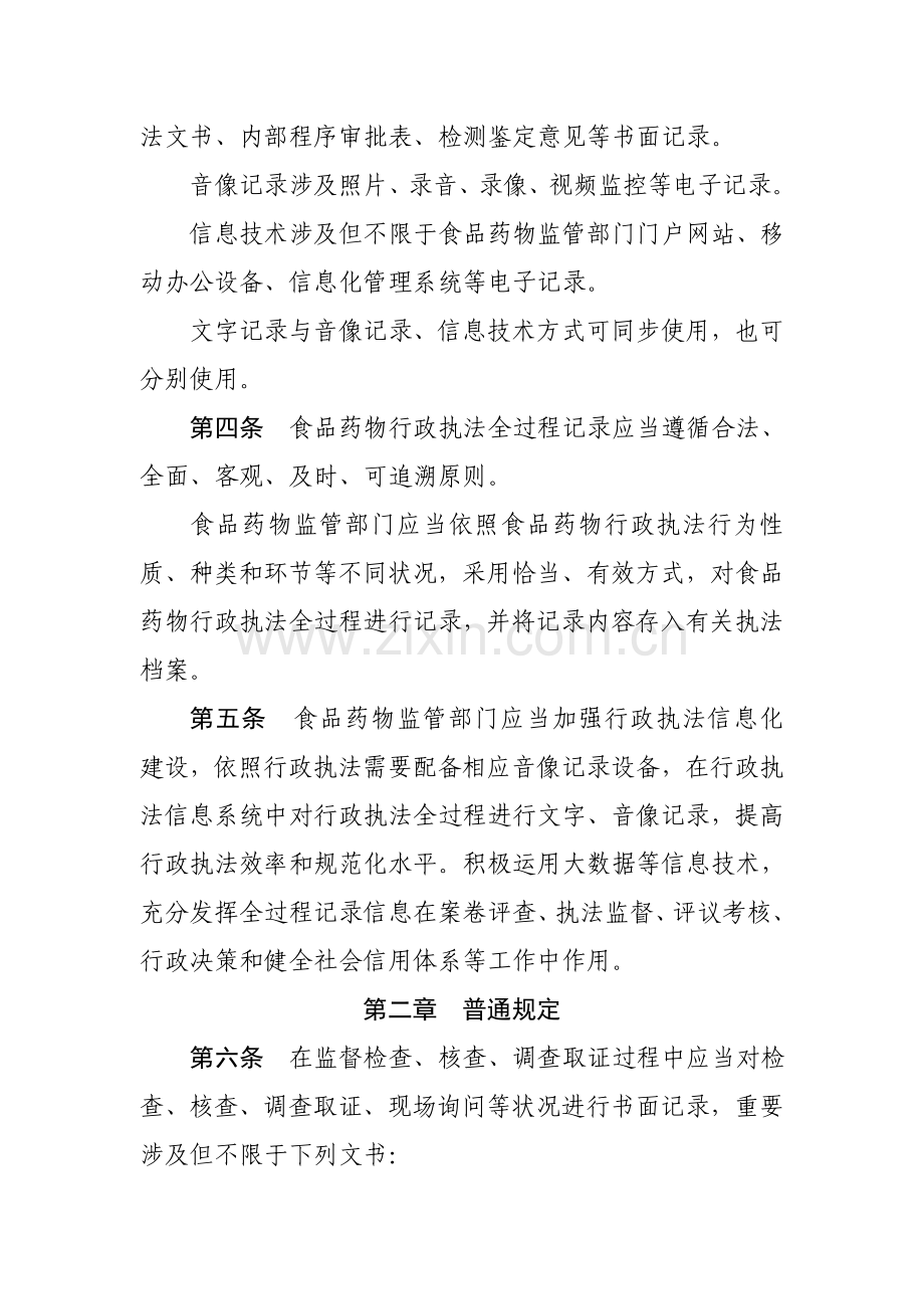 行政执法全过程记录新规制度.doc_第2页