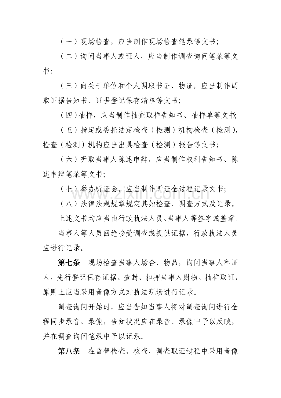 行政执法全过程记录新规制度.doc_第3页