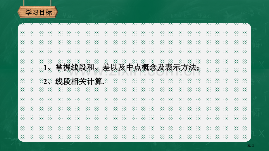 线段的和与差省公开课一等奖新名师比赛一等奖课件.pptx_第2页