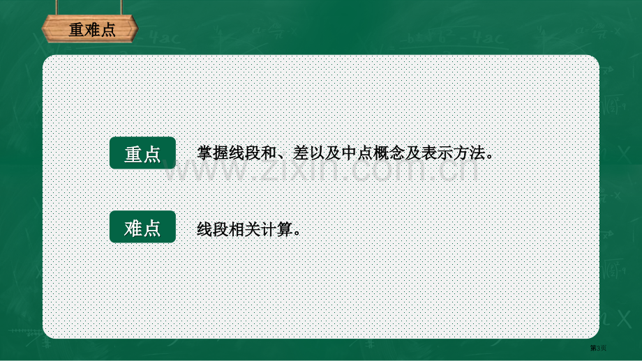 线段的和与差省公开课一等奖新名师比赛一等奖课件.pptx_第3页