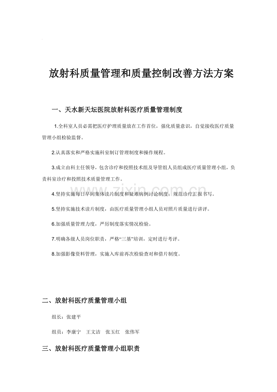 放射科质量管理和质量控制改进措施方案样本.doc_第1页