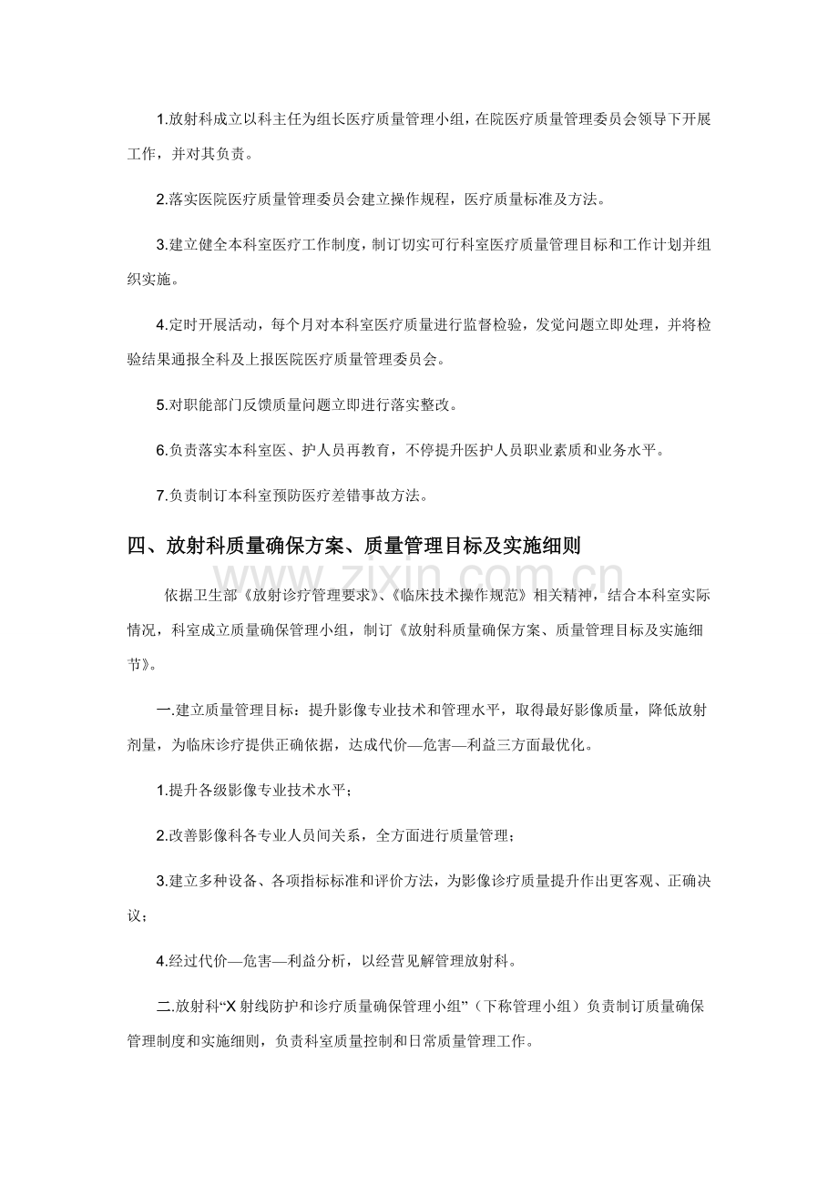 放射科质量管理和质量控制改进措施方案样本.doc_第2页