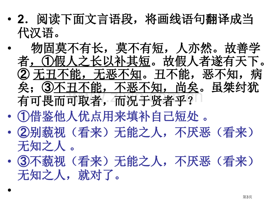 文言文翻译训练市公开课一等奖百校联赛获奖课件.pptx_第3页