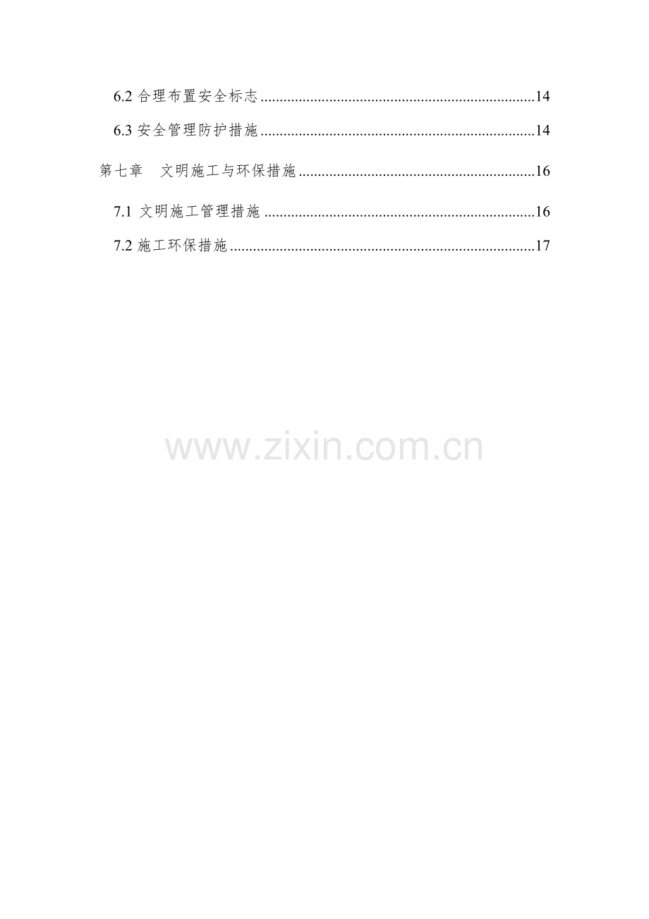 碎石土综合施工专题方案.docx_第2页