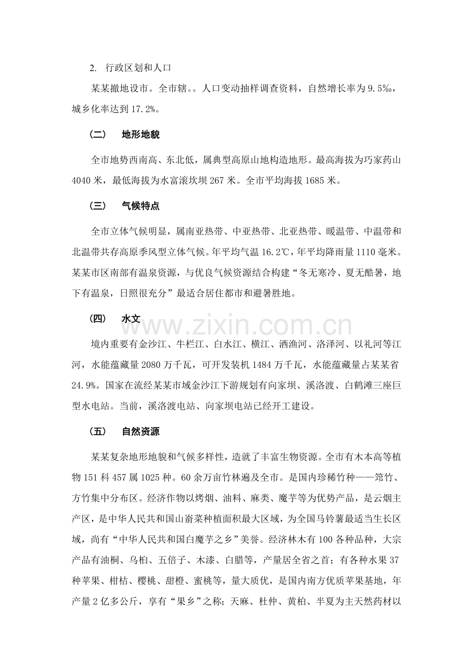 规划方案中的SWOT分析方式案例.doc_第2页