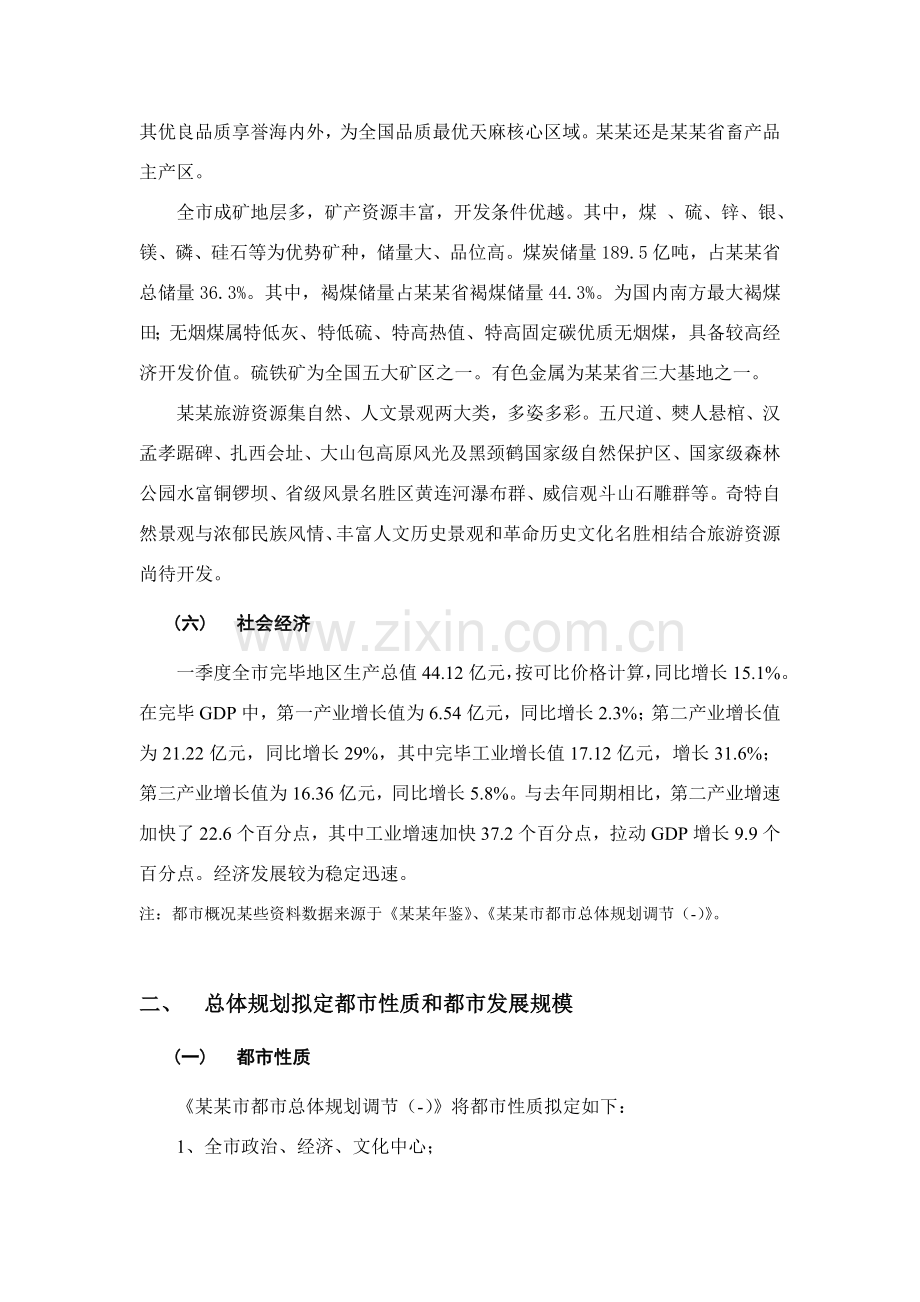 规划方案中的SWOT分析方式案例.doc_第3页