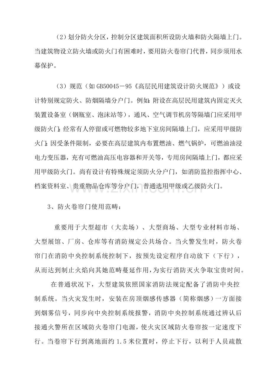 防火卷帘轨道综合项目施工基本工艺完善后.doc_第2页