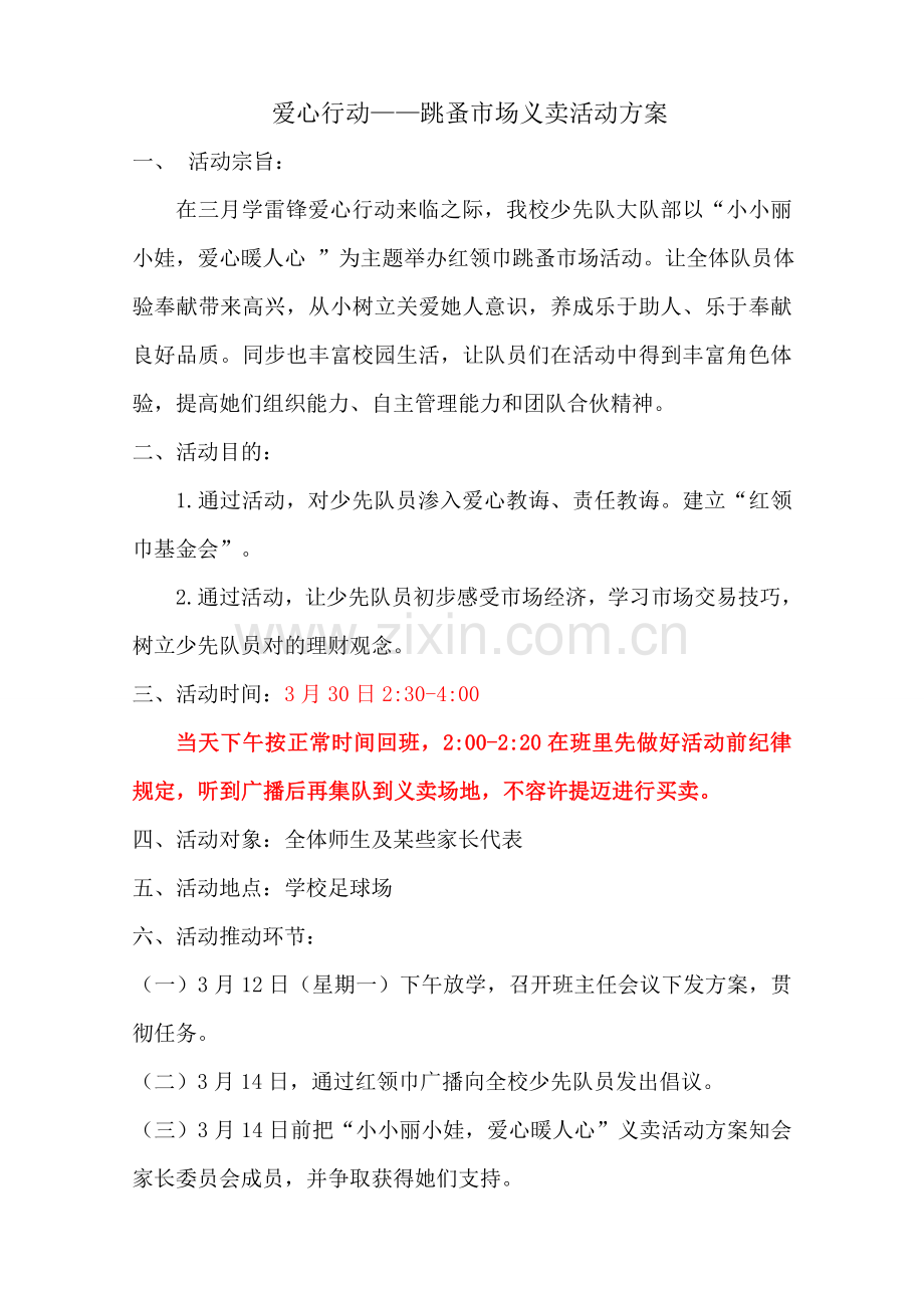 爱心义卖活动专项方案.doc_第1页