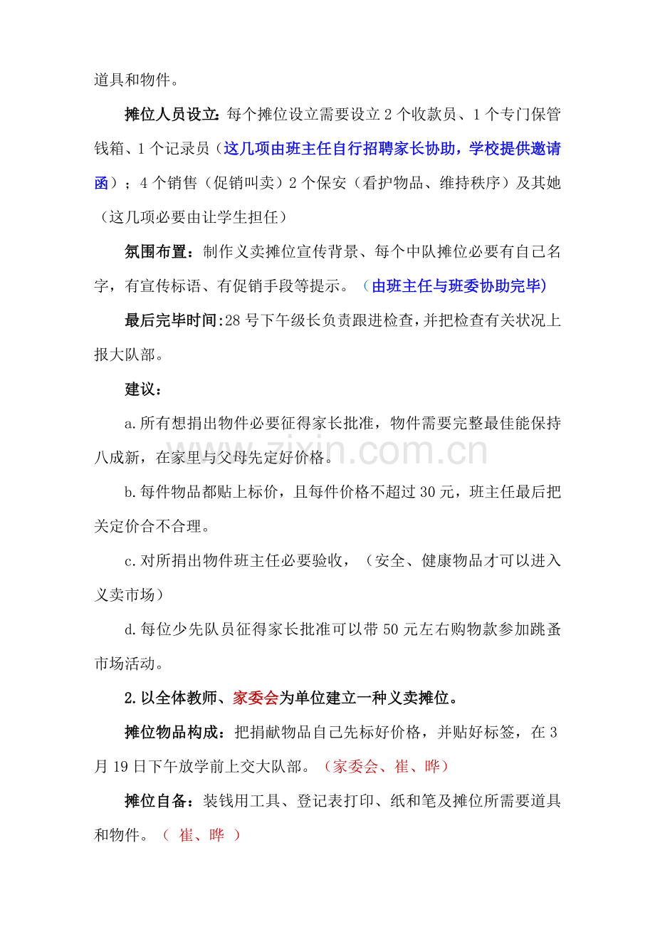 爱心义卖活动专项方案.doc_第3页