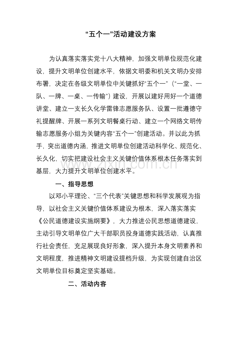 精神文明创建五个一活动专项方案doc.doc_第1页