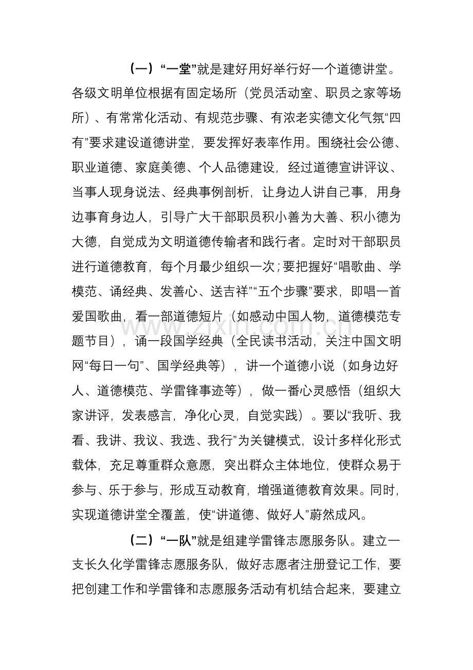 精神文明创建五个一活动专项方案doc.doc_第2页