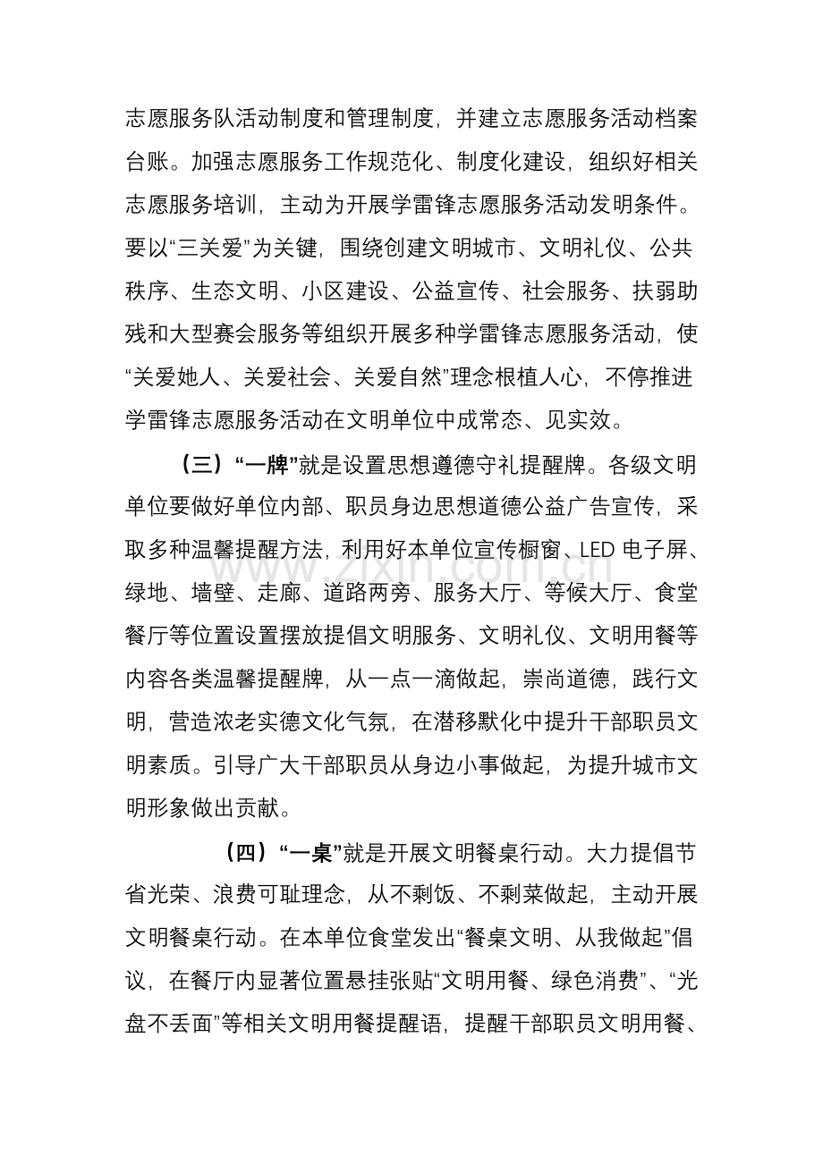 精神文明创建五个一活动专项方案doc.doc_第3页