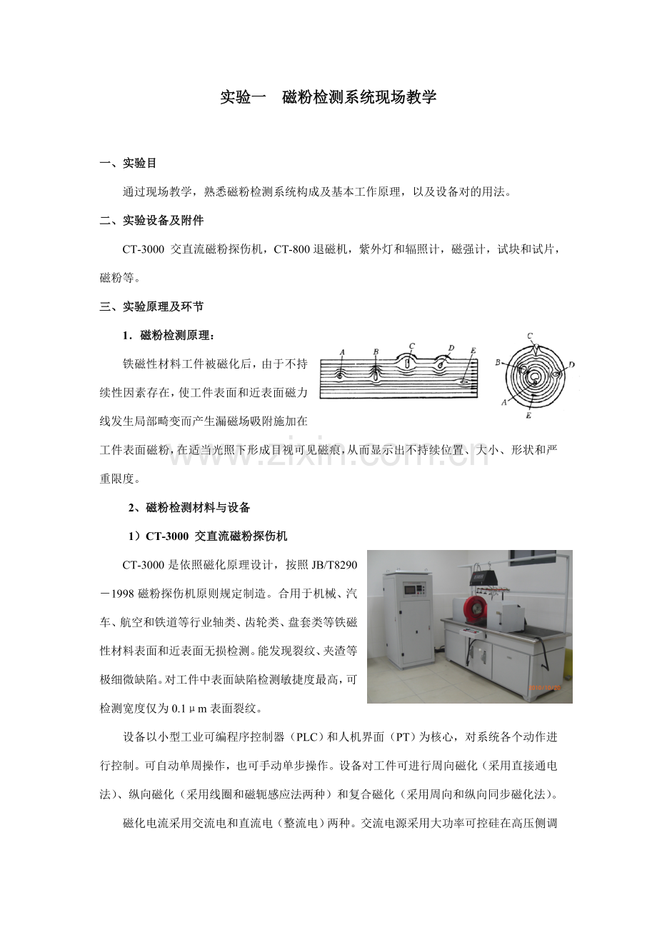 磁粉检测试验参考指导书.doc_第1页