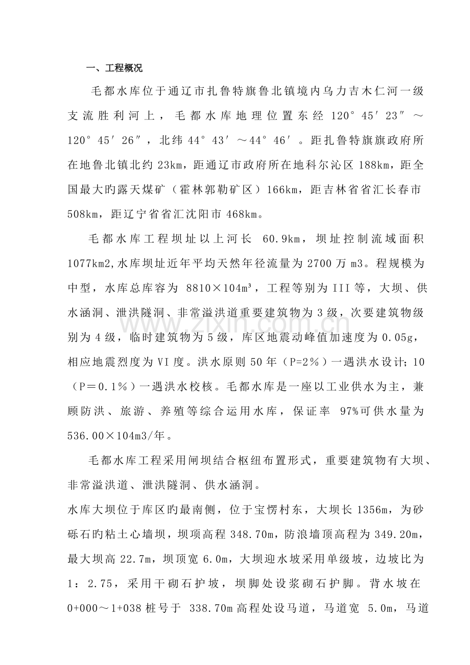 监理质量控制全新体系.docx_第1页