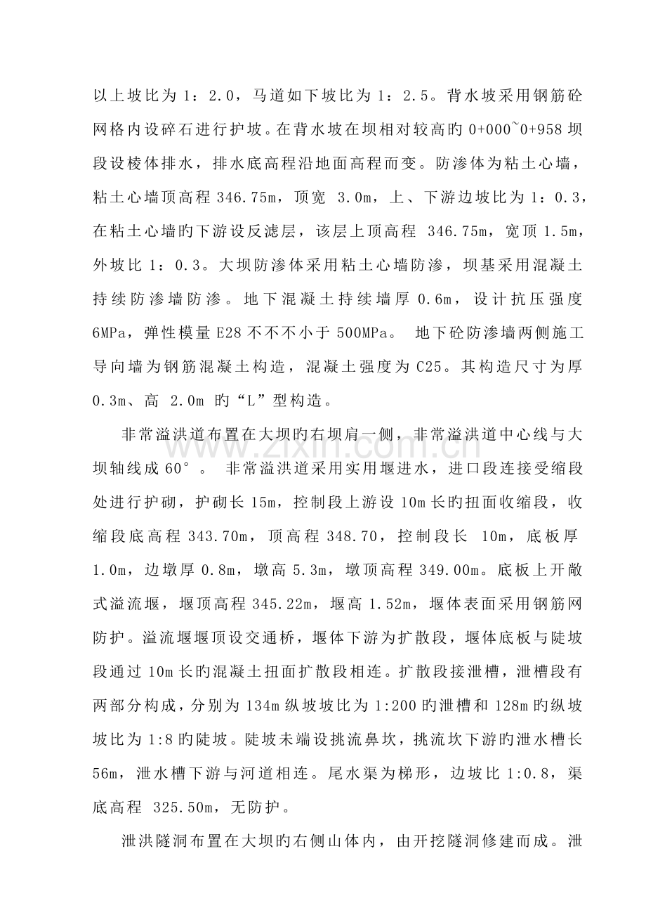 监理质量控制全新体系.docx_第2页