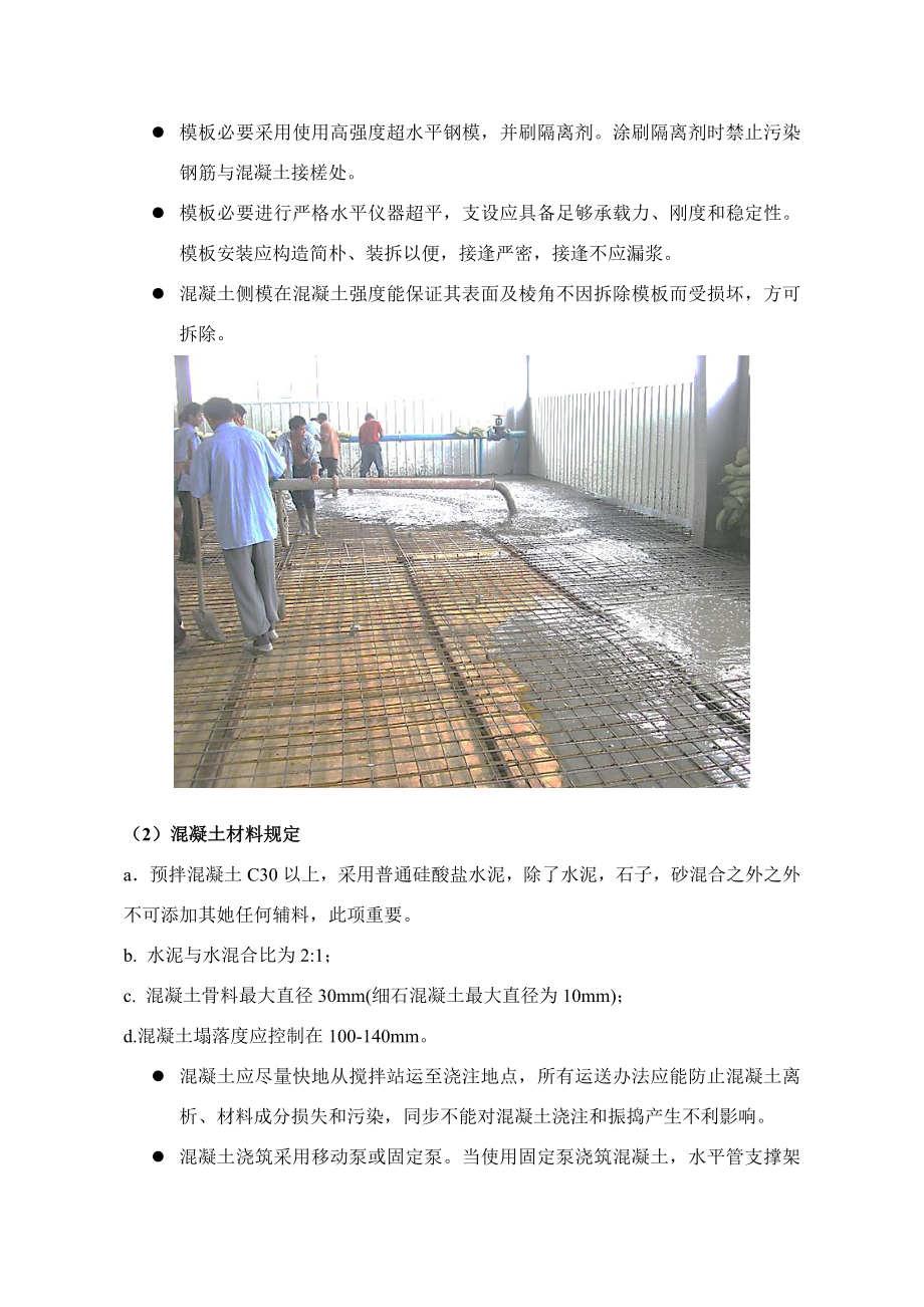 约5mm环氧树脂石英石彩砂地坪综合项目施工专项方案.doc_第3页