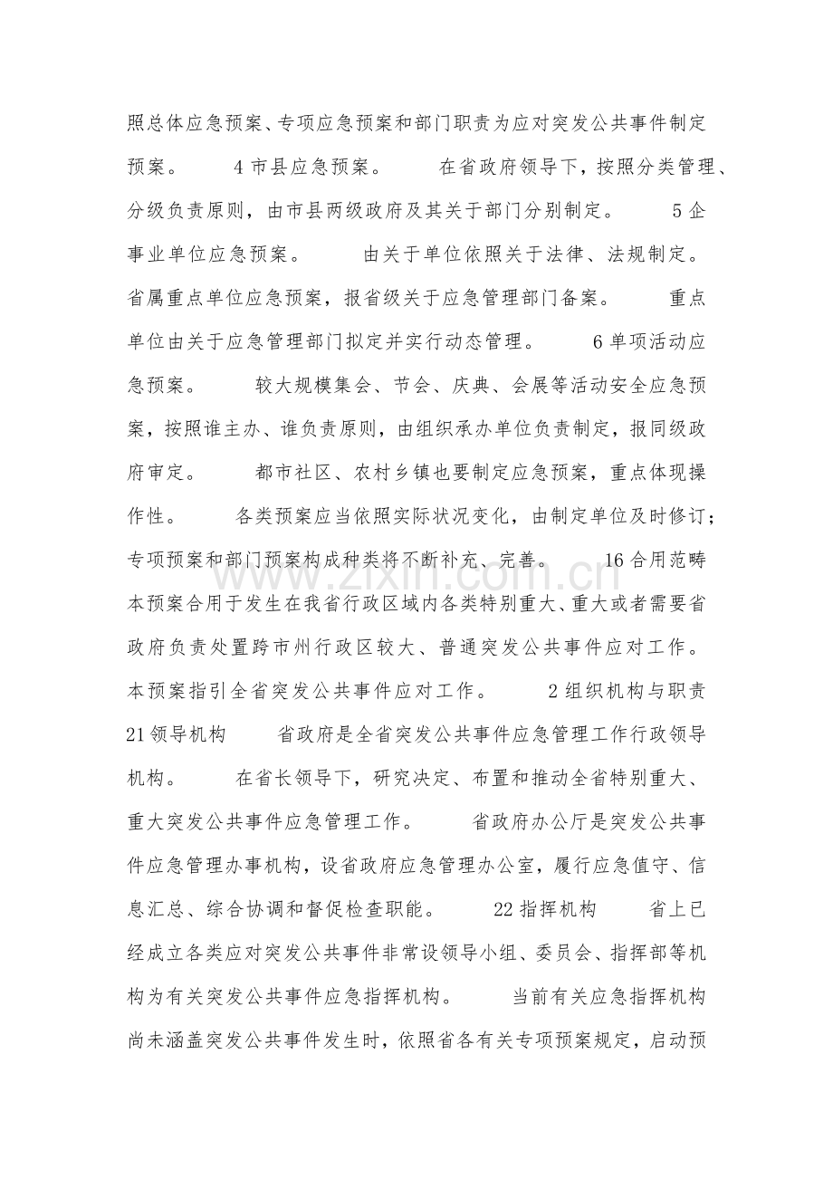 突发公共事件应急专项预案.doc_第3页