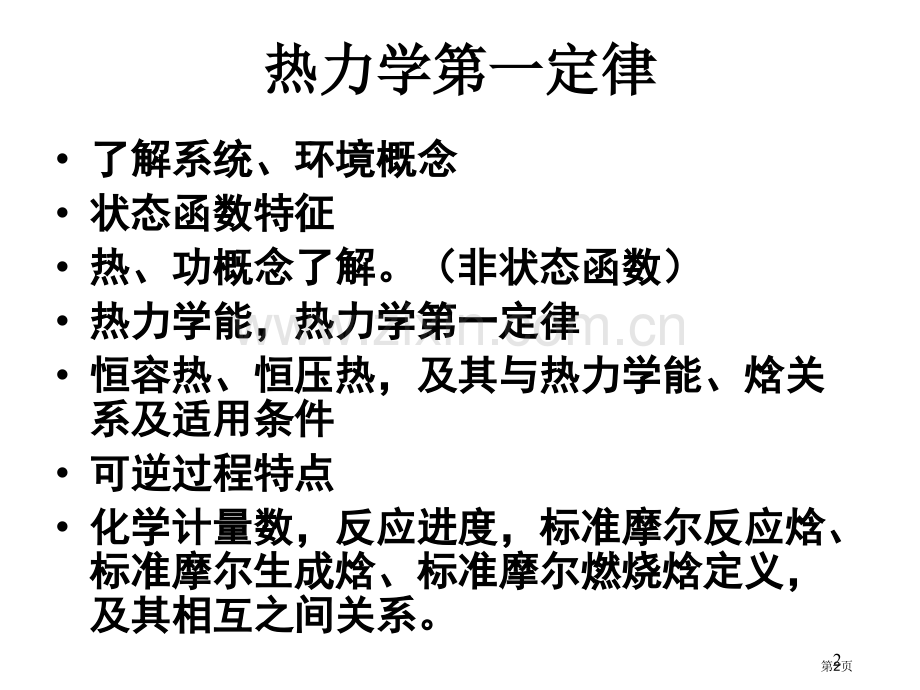 物理化学总复习省公共课一等奖全国赛课获奖课件.pptx_第2页