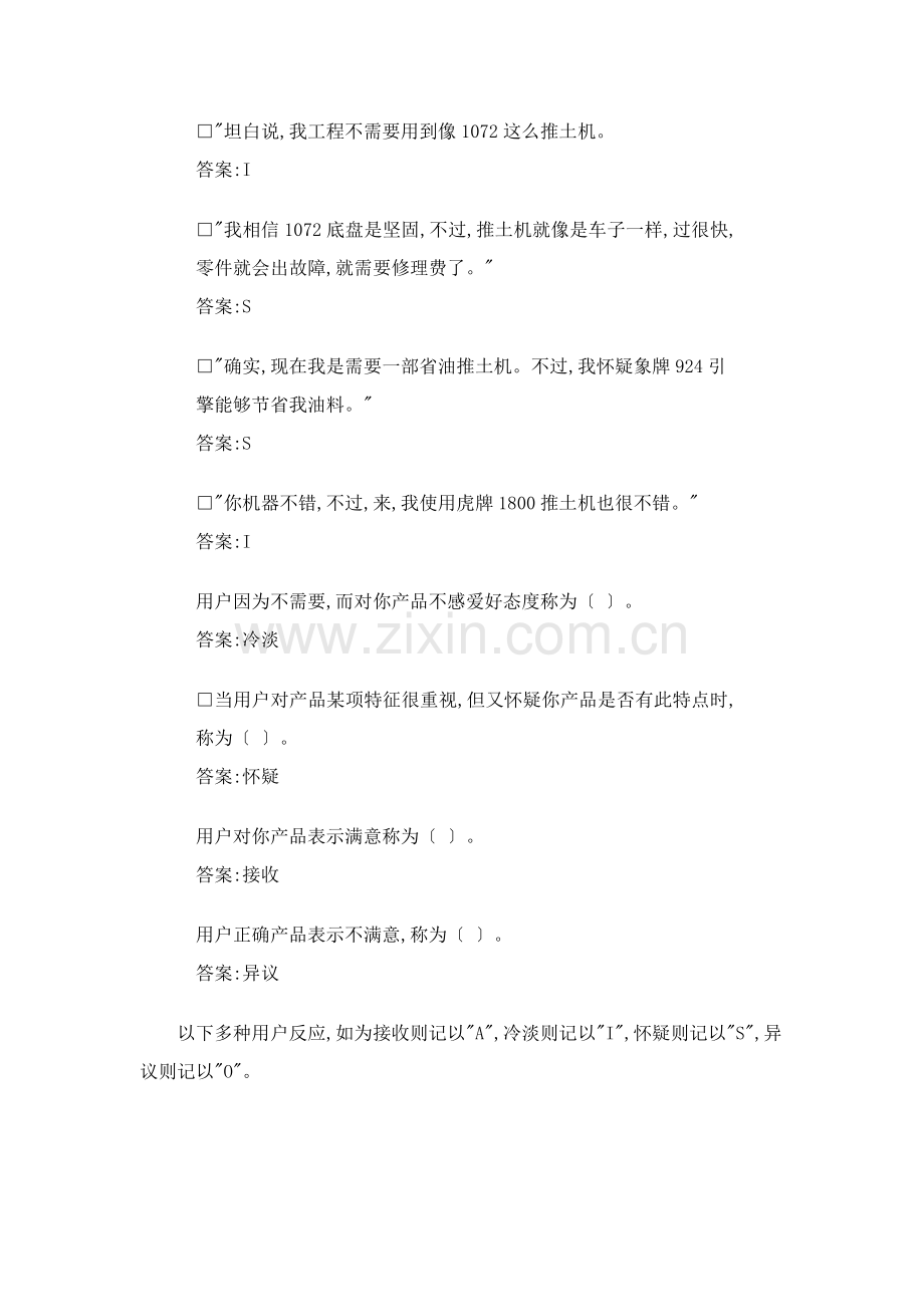 推销人员对顾客态度对应练习手册ppt模板.doc_第3页