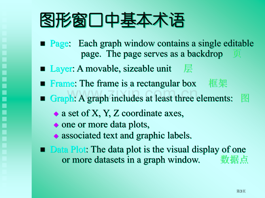 数据处置和科学作图市公开课一等奖百校联赛获奖课件.pptx_第3页