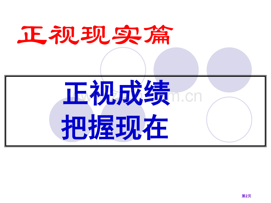 考后心态调整主题班会使用省公共课一等奖全国赛课获奖课件.pptx_第2页