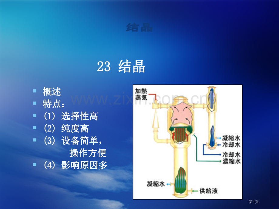 生物分离工程之结晶法省公共课一等奖全国赛课获奖课件.pptx_第1页