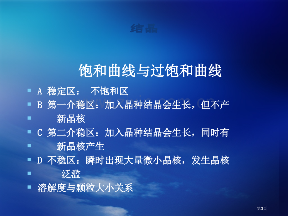 生物分离工程之结晶法省公共课一等奖全国赛课获奖课件.pptx_第3页