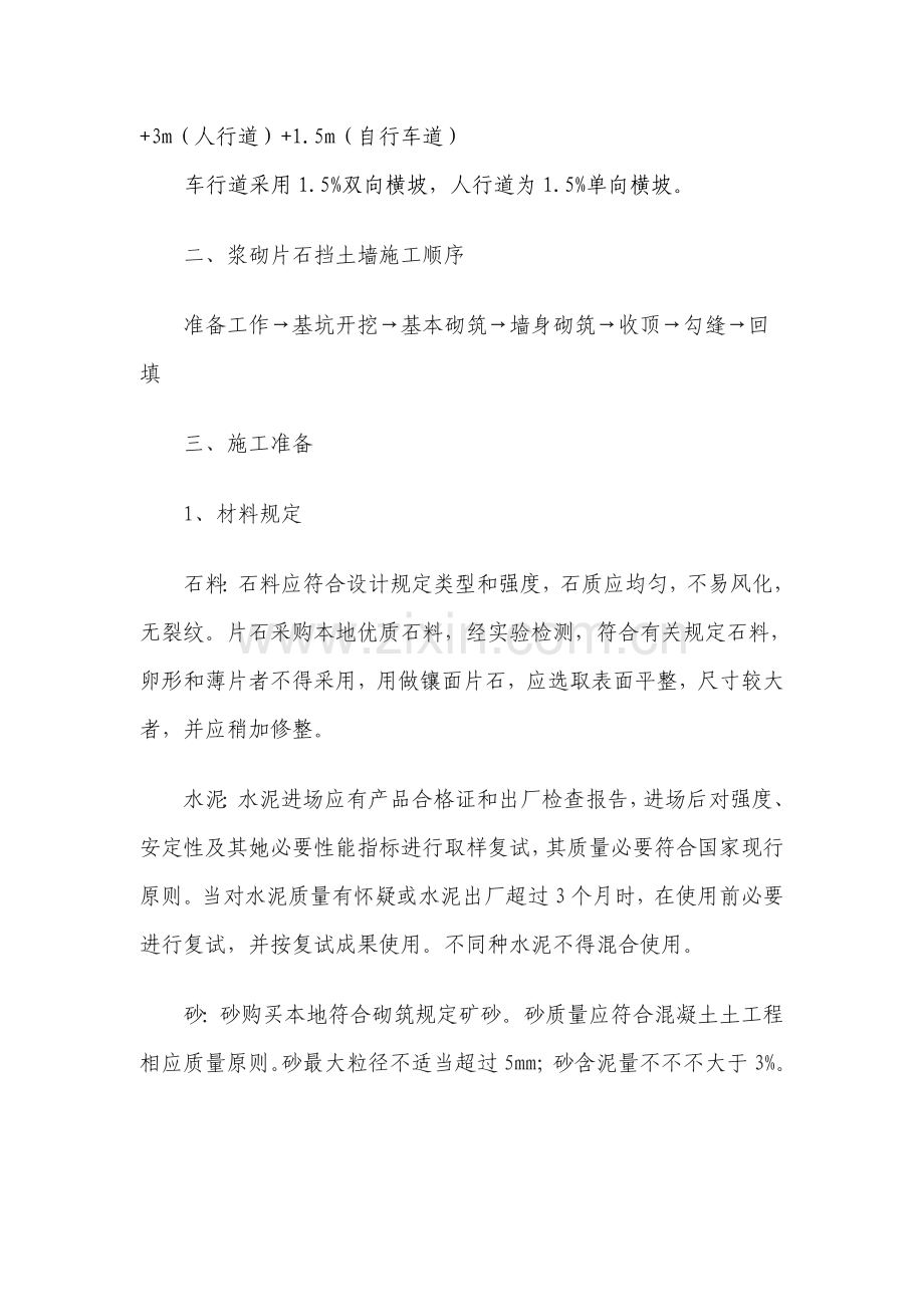 浆砌片石挡土墙综合项目施工基本工艺.doc_第2页