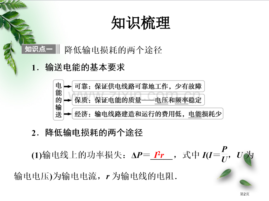 电能的输送知识梳理省公共课一等奖全国赛课获奖课件.pptx_第2页