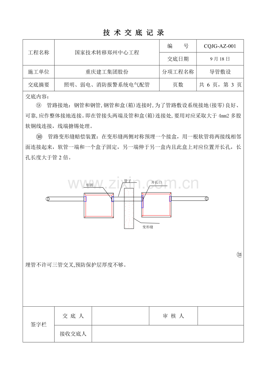 电管预埋关键技术交底镀锌钢管.doc_第3页