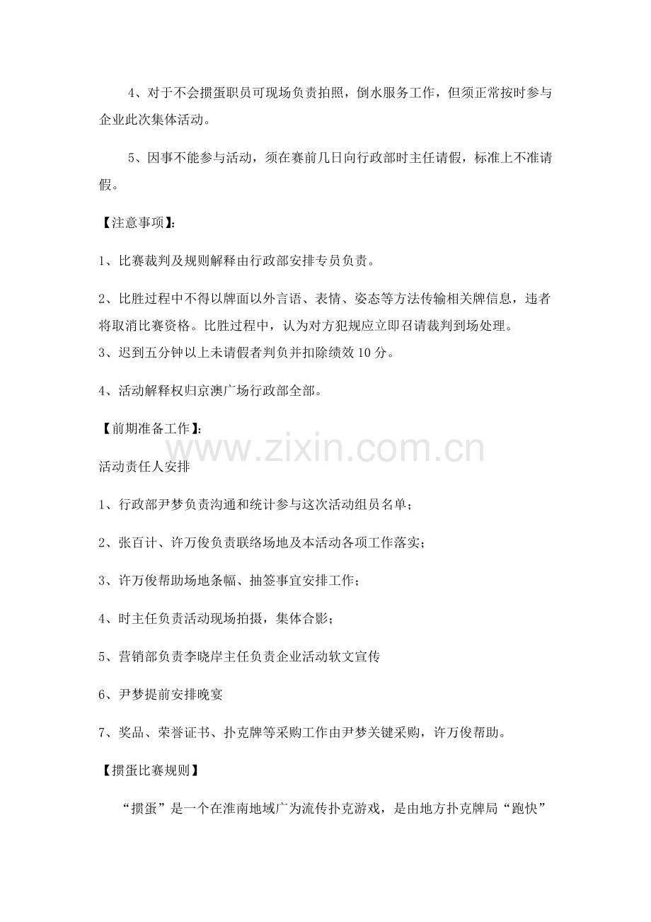 掼蛋比赛活动专项策划专业方案.docx_第2页