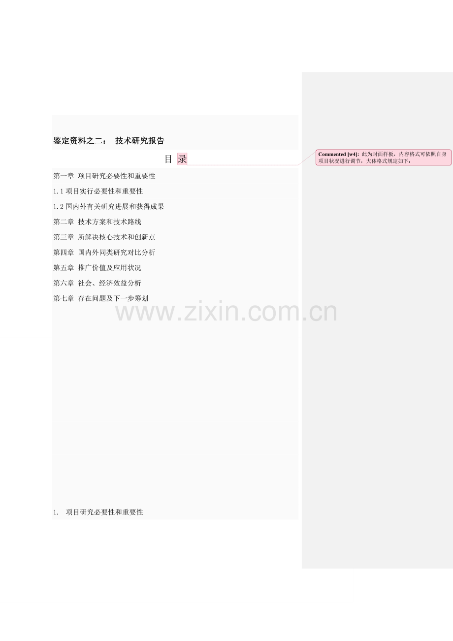 矿用无线透地通信系统关键技术研究应用报告.doc_第2页