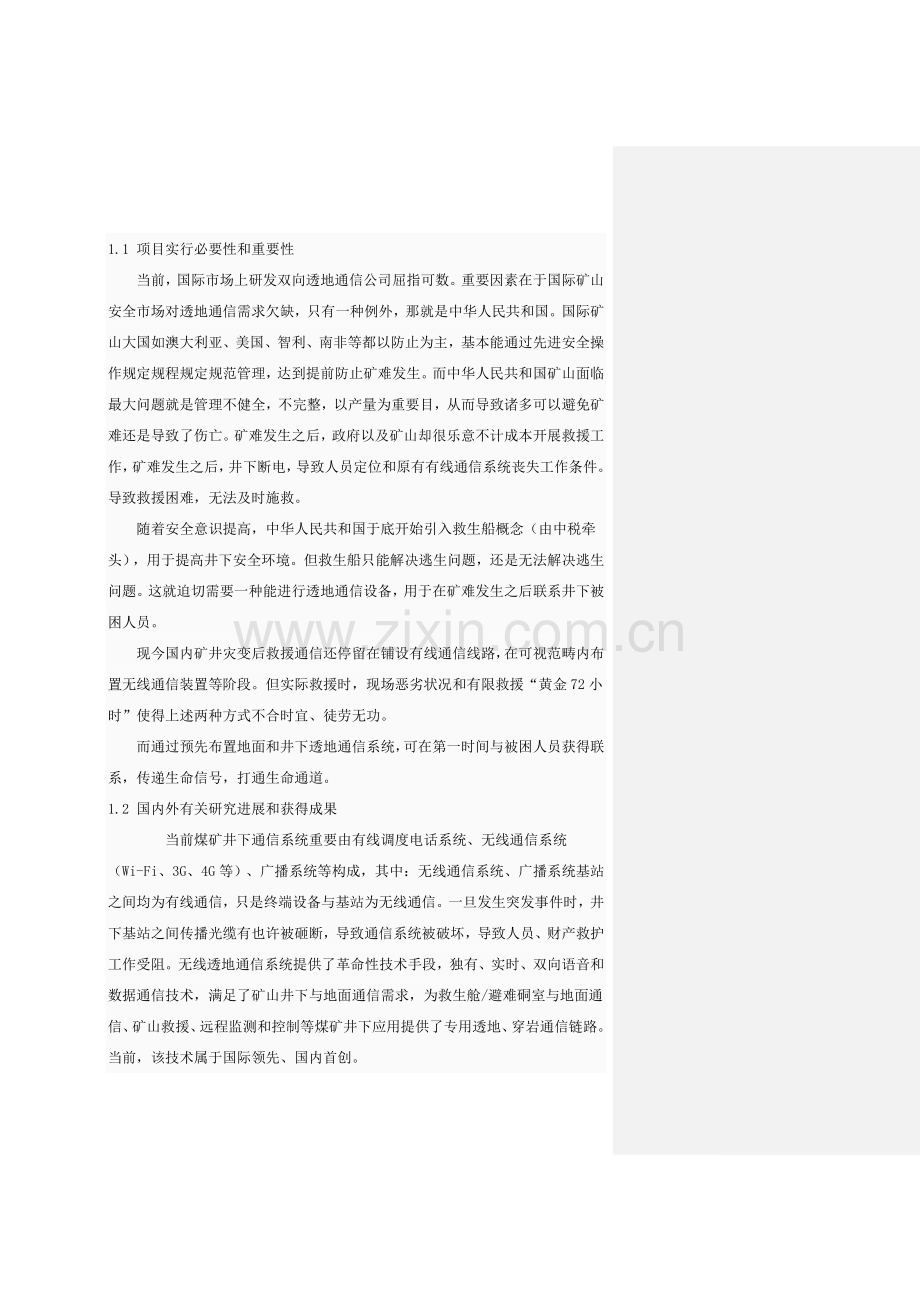 矿用无线透地通信系统关键技术研究应用报告.doc_第3页