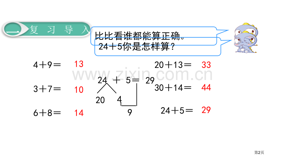 两位数加一位数、整十数100以内的加法和减法课件省公开课一等奖新名师比赛一等奖课件.pptx_第2页