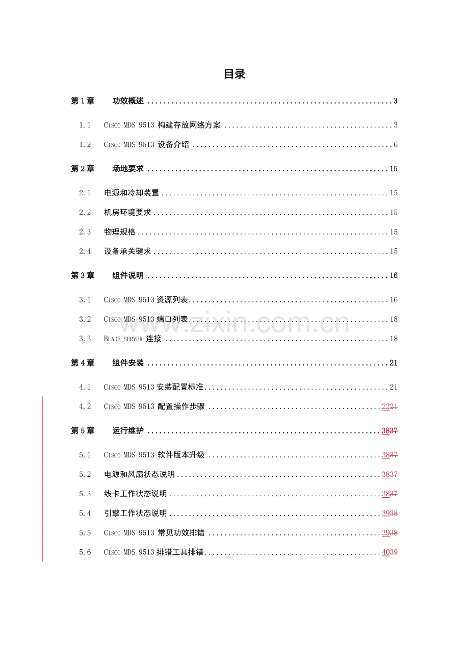 设备配置安装手册模板.doc_第3页