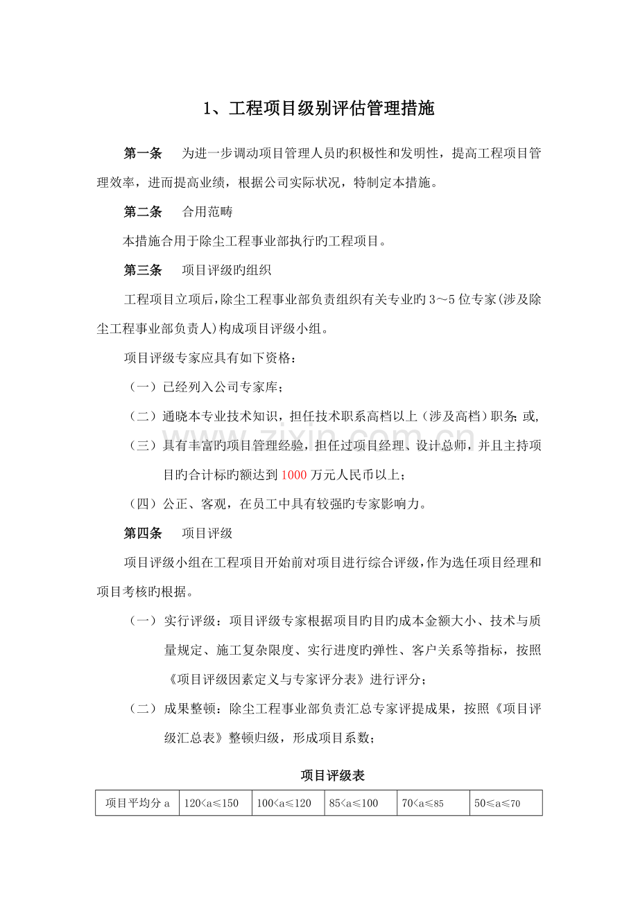 公司关键工程专项项目成本管理新版制度.docx_第3页