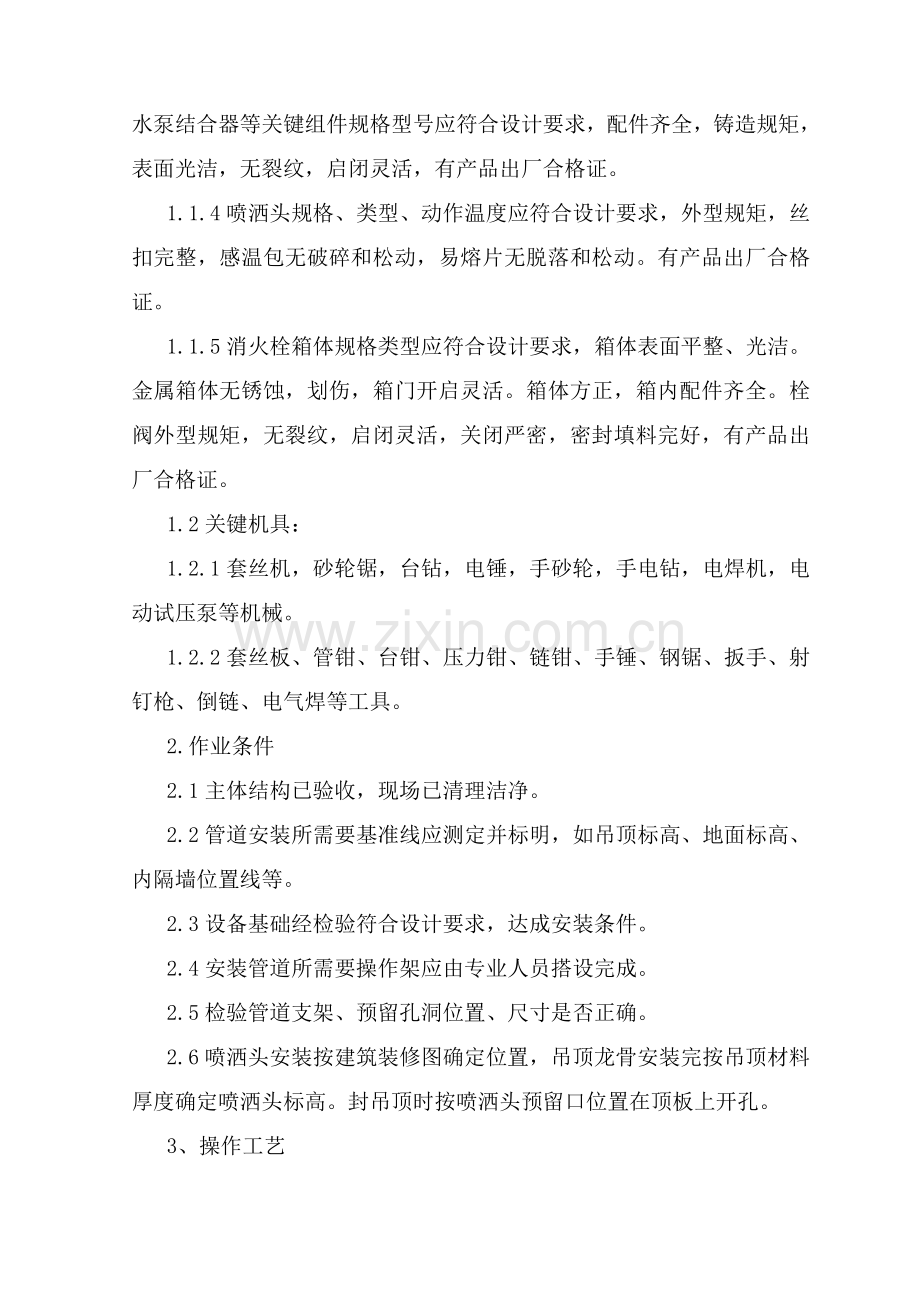 消防系统安装工程施工组织设计说明样本.doc_第2页