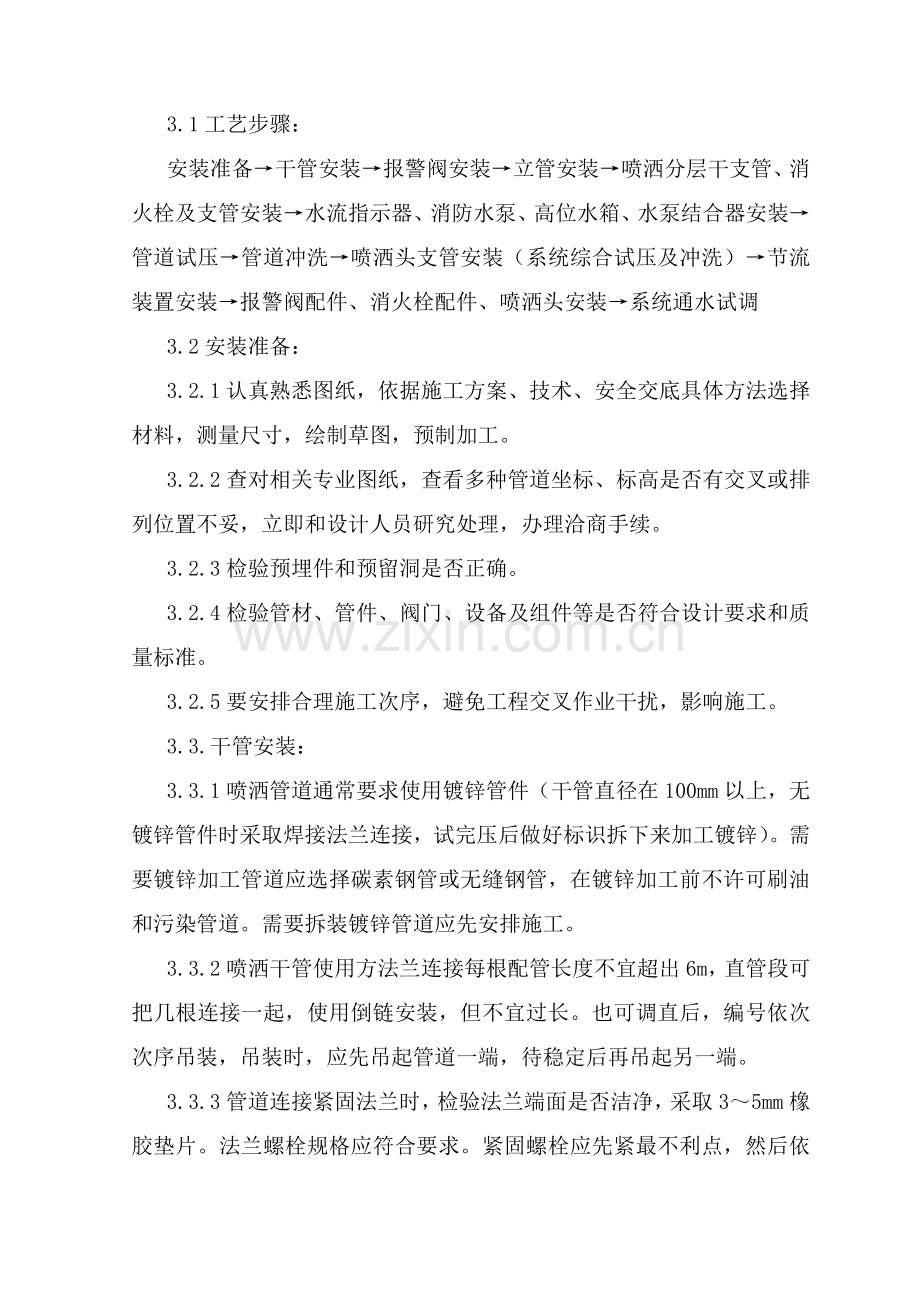 消防系统安装工程施工组织设计说明样本.doc_第3页