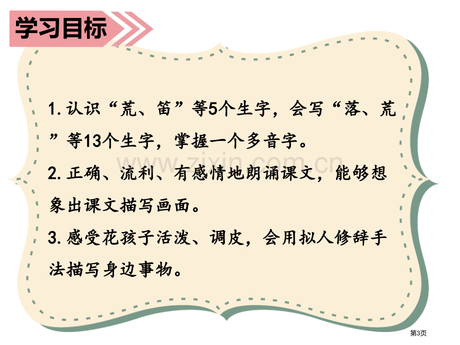 花的学校示范课市公开课一等奖百校联赛获奖课件.pptx_第3页