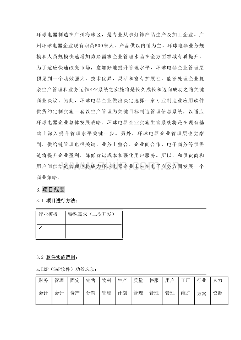 电器公司整体建议规划方案模板.doc_第3页